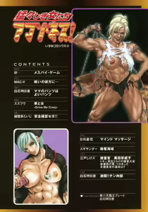 Page 6 of Takedakeshiki Onna Tachi Amazons! - preview thumbnail