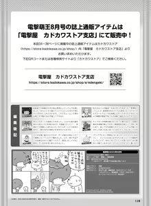 Page 134 of Dengeki Moeoh 2023-08 - preview thumbnail