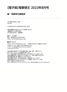 Page 135 of Dengeki Moeoh 2023-08 - preview thumbnail