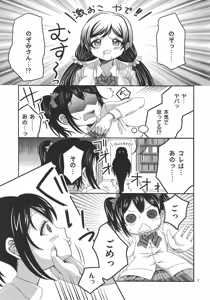 Page 16 of Usotsuki Nico 2 - preview thumbnail