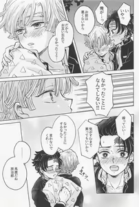 Page 32 of Nakatta Koto  ni Sasenai - Even if you don't rely on four-leaf clovers, you will surely be happy. - preview thumbnail