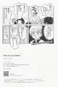 Page 37 of Nakatta Koto  ni Sasenai - Even if you don't rely on four-leaf clovers, you will surely be happy. - preview thumbnail