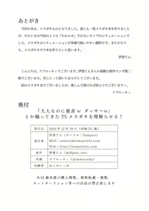 Page 23 of "Otona nanoni Doutei w Dassaa w" toka Aotte kita TS Mesugaki o Wakaraseru! | "明明是大人了居然w还是处男~w"这样嘲讽我的TS雌小鬼看看我的厉害! - preview thumbnail