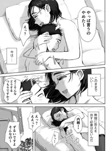 Page 118 of Boku to Jimuin no Fujita-san Soushuuhen - preview thumbnail
