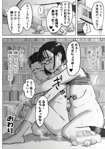 Page 242 of Boku to Jimuin no Fujita-san Soushuuhen - preview thumbnail