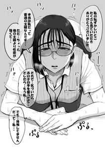 Page 243 of Boku to Jimuin no Fujita-san Soushuuhen - preview thumbnail