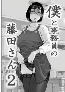 Page 45 of Boku to Jimuin no Fujita-san Soushuuhen - preview thumbnail