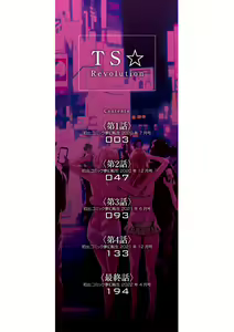 Page 2 of TS Revolution - preview thumbnail