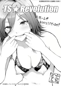 Page 249 of TS Revolution - preview thumbnail