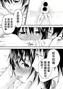 Page 144 of Shin'nyūsei wa niku benki! Bukatsu shōnen kanzen kōryaku | 新生是肉便器！社团少年完全攻略 - preview thumbnail
