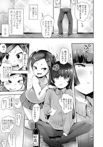 Page 125 of Namaiki Daisuki! - preview thumbnail