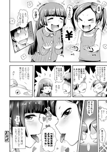 Page 142 of Namaiki Daisuki! - preview thumbnail