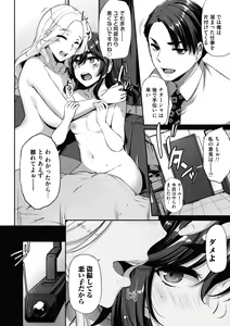 Page 109 of Olympia! ~Yarimakuri Gakuen Saisei Kekaku~ - preview thumbnail