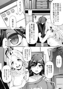 Page 111 of Olympia! ~Yarimakuri Gakuen Saisei Kekaku~ - preview thumbnail