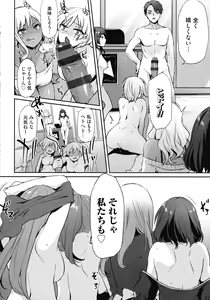 Page 216 of Olympia! ~Yarimakuri Gakuen Saisei Kekaku~ - preview thumbnail