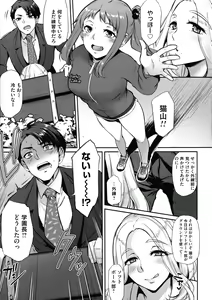 Page 68 of Olympia! ~Yarimakuri Gakuen Saisei Kekaku~ - preview thumbnail