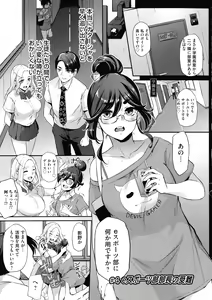 Page 88 of Olympia! ~Yarimakuri Gakuen Saisei Kekaku~ - preview thumbnail