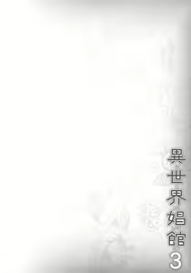 Page 138 of Isekai Shoukan 3 - Brothel in Another World - preview thumbnail