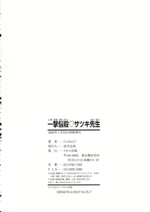 Page 168 of Ichigeki Nousatsu Satsuki-sensei - preview thumbnail