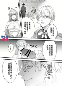 Page 12 of Seidorei no Hazu ga Dekiai Sarete Imasu | 身为性奴却被溺爱 - preview thumbnail