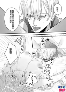 Page 16 of Seidorei no Hazu ga Dekiai Sarete Imasu | 身为性奴却被溺爱 - preview thumbnail
