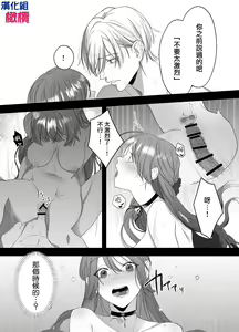 Page 33 of Seidorei no Hazu ga Dekiai Sarete Imasu | 身为性奴却被溺爱 - preview thumbnail