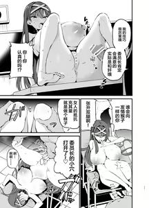 Page 24 of Fuuki Iinchou ga Ochiru made - preview thumbnail