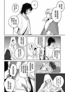 Page 103 of Sahara no Koufuku Mono | 撒哈拉的幸福者 Ch. 1-4 - preview thumbnail