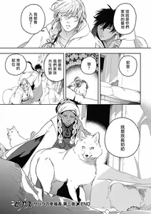Page 108 of Sahara no Koufuku Mono | 撒哈拉的幸福者 Ch. 1-4 - preview thumbnail