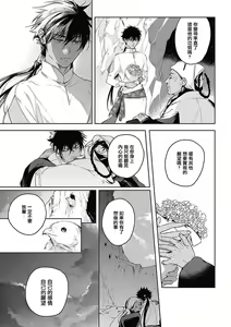 Page 119 of Sahara no Koufuku Mono | 撒哈拉的幸福者 Ch. 1-4 - preview thumbnail