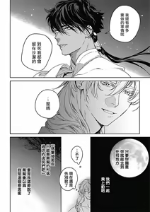 Page 19 of Sahara no Koufuku Mono | 撒哈拉的幸福者 Ch. 1-4 - preview thumbnail
