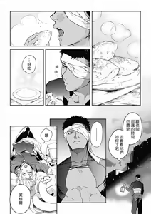 Page 37 of Sahara no Koufuku Mono | 撒哈拉的幸福者 Ch. 1-4 - preview thumbnail