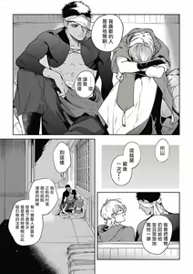 Page 46 of Sahara no Koufuku Mono | 撒哈拉的幸福者 Ch. 1-4 - preview thumbnail