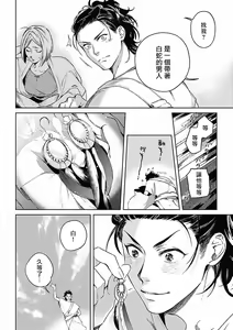 Page 51 of Sahara no Koufuku Mono | 撒哈拉的幸福者 Ch. 1-4 - preview thumbnail
