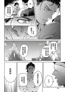 Page 53 of Sahara no Koufuku Mono | 撒哈拉的幸福者 Ch. 1-4 - preview thumbnail