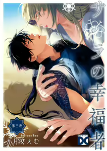 Page 71 of Sahara no Koufuku Mono | 撒哈拉的幸福者 Ch. 1-4 - preview thumbnail