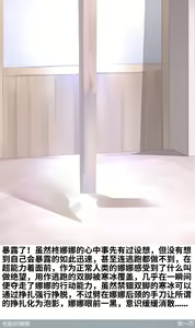 Page 3 of 奈奈的公开处刑 - preview thumbnail