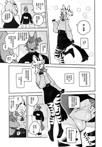 Page 7 of HORNY HORSE|热辣甜心马屌女孩 - preview thumbnail