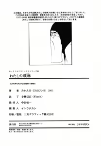 Page 213 of Watashi no Karada - preview thumbnail