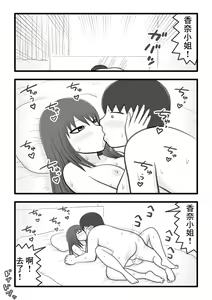 Page 16 of Boku to Kana-san ~Kinjo ni Sunderu Akogare no Onee-san (Hitozuma) ga Yasashiku Fudeoroshi Shitekureru Ohanashi~ | 我和香奈小姐 ~住在附近的憧憬的姐姐(人妻)為我溫柔破處的故事~ - preview thumbnail