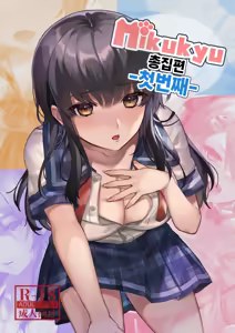 nikukyu Soushuuhen -1-hikime- | nikukyu 총집편 첫번쨰 — hentai manga cover on Fhentai