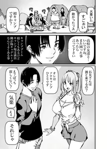 Page 2 of Solo Camper nanda ga YouCha Gal ga Guigui Sematte Kuru - preview thumbnail