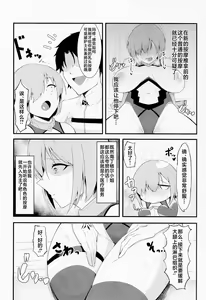 Page 15 of Chaldea Dosukebe Massage-bu Bangaihen Mash Hen - Chaldea lewdness massage club Marsh's story - preview thumbnail