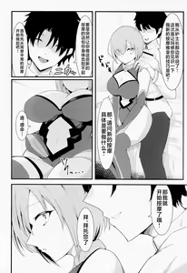 Page 7 of Chaldea Dosukebe Massage-bu Bangaihen Mash Hen - Chaldea lewdness massage club Marsh's story - preview thumbnail