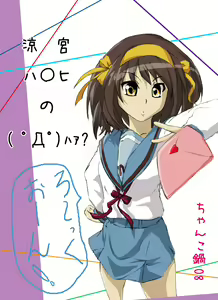 Suzumiya Ha○hi no ( ゜Д゜) Haa？ - hentai manga cover image