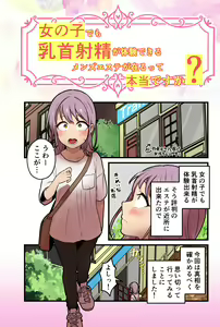 Page 2 of Onnanoko demo Chikubi Shasei ga Taiken dekiru Men's esthetic? Gaarutte Hontoudesuka? - preview thumbnail
