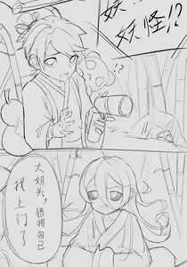 【降妖散记】小川下山降妖记 — hentai manga cover on Fhentai