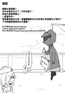 Page 13 of 隨時都可以哦。（明日方舟水月本） - preview thumbnail