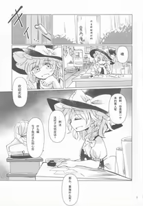 Page 2 of Kirisame Mahouten Ura Course Goudou Kirisame Marisa no Ura Kagyou - preview thumbnail