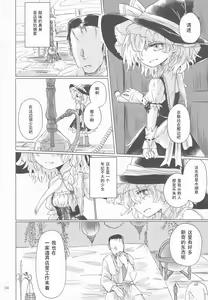 Page 31 of Kirisame Mahouten Ura Course Goudou Kirisame Marisa no Ura Kagyou - preview thumbnail